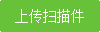 上传扫描件